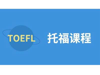 招聘鹰潭托福家教老师