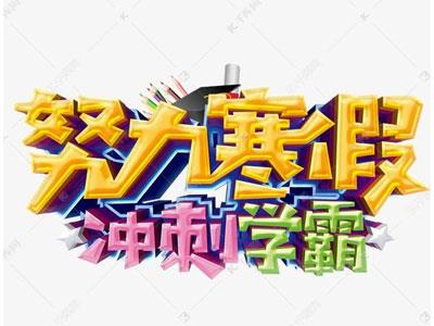 鹰潭请寒假家教哪家好？