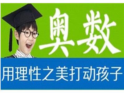 鹰潭奥数辅导老师哪里找？