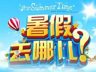 鹰潭暑假辅导老师哪里找？