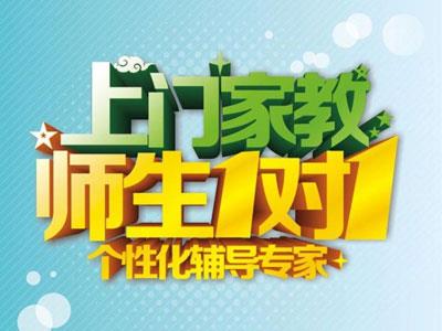 鹰潭作业辅导老师哪里找？